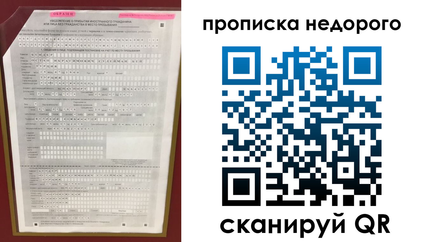 временная регистрация поиск в Орле