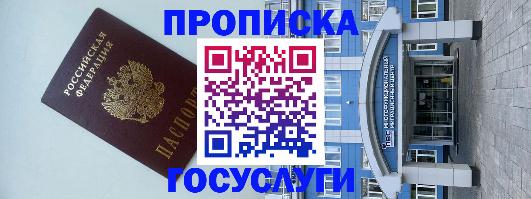 прописка для военкомата в Орле