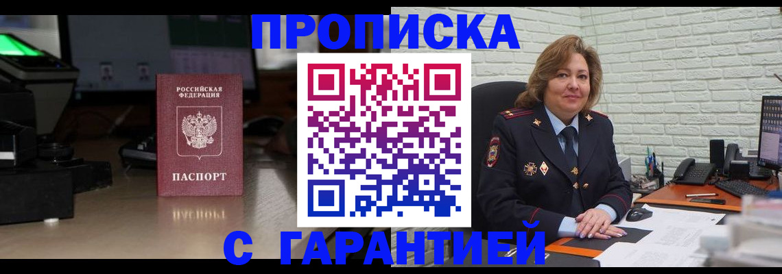 прописка для кредита в Орле