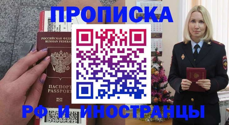 прописка для военкомата в Орле