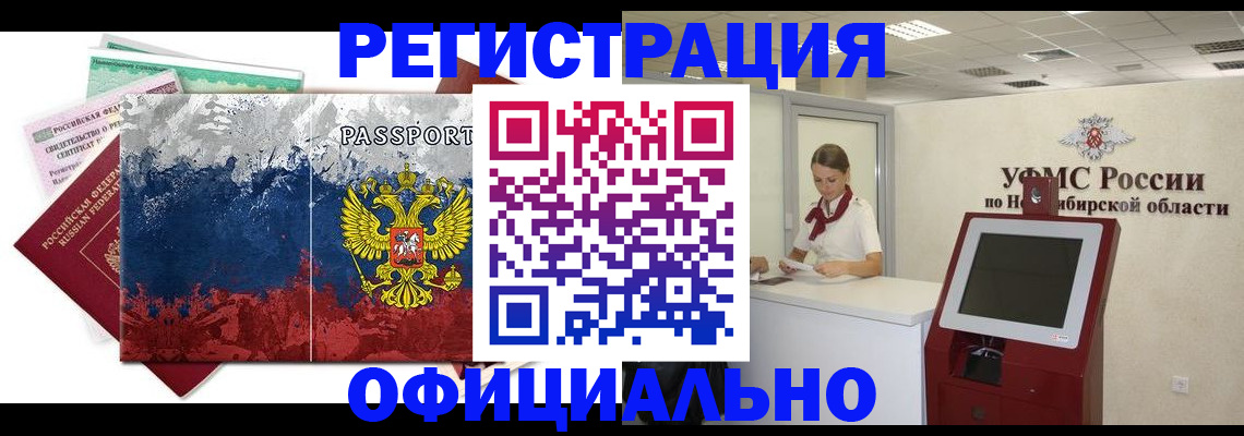 прописка для кредита в Орле